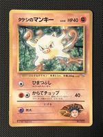 Brock's Mankey [Corocoro Comics] #56 Pokemon Japanese Promo