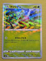 s8b VMAX Climax - Applin 012/184 REVERSE