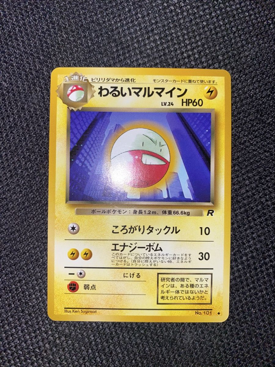 Pokémon Cartes à collectionner: Warui Marumine Dark Electrode 101 Rocket JP 1CHF – D'occasion à Petit-Lancy par Poke_OCC