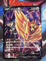 Zamazenta V ALT ART