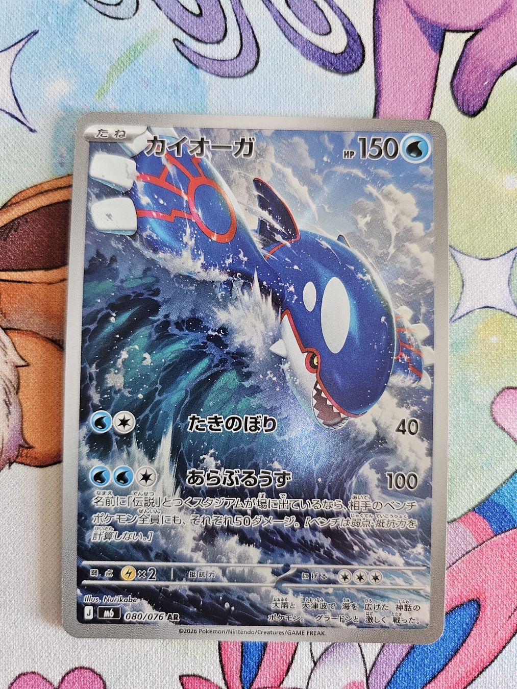 Pokémon Carte collezionabili: Kyogre Art Rare from Storm Emerald jp – Nuovo (secondo la descrizione) da Wetzikon ZH venduto da Vitelo27
