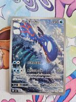 Kyogre Art Rare from Storm Emerald jp