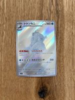 Crabominable (sv7 107) AR LP