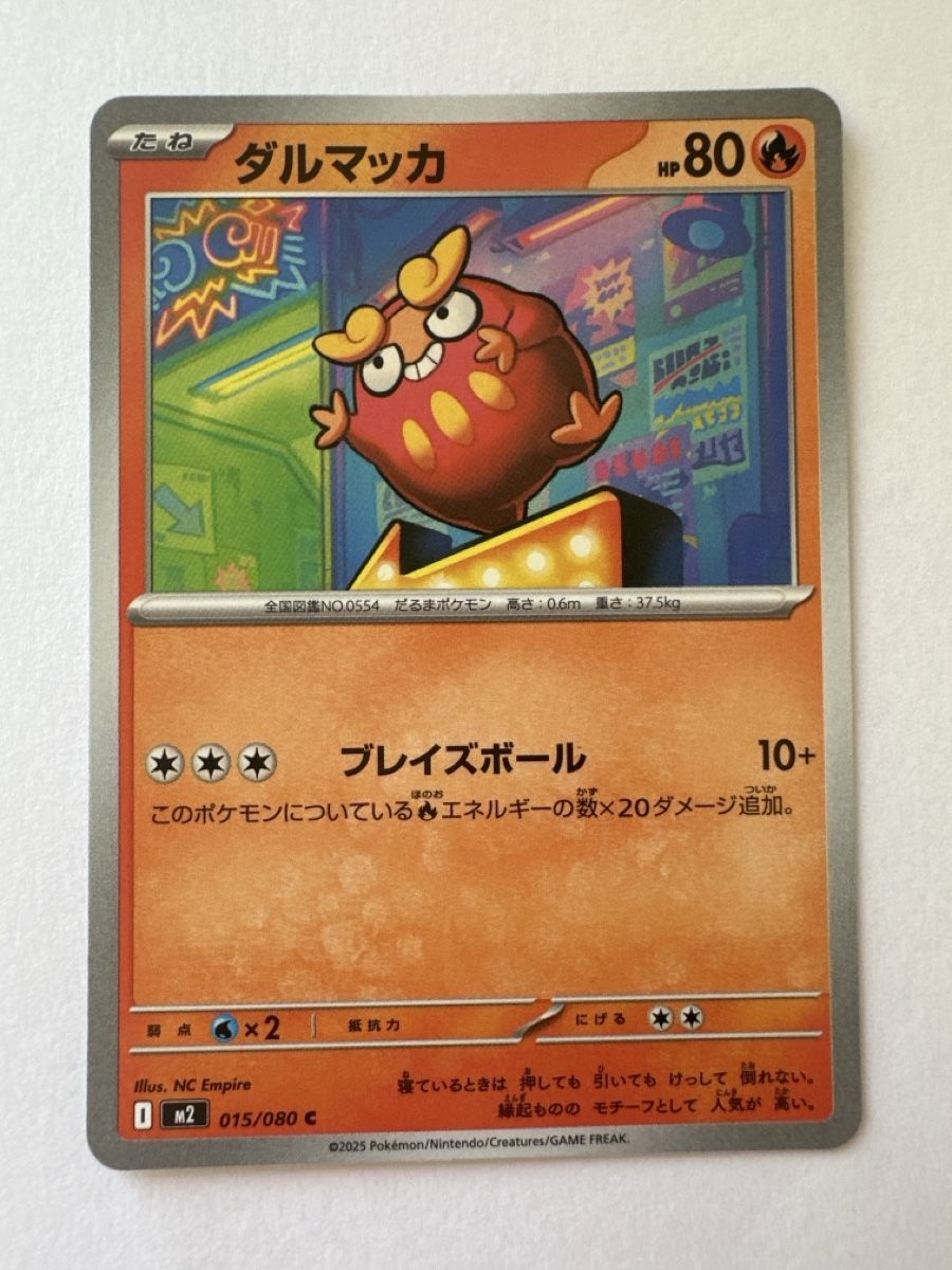 Pokémon Carte collezionabili: Darumaka Pokémon Japan M2 015/080 – Nuovo (secondo la descrizione) da Gordola venduto da EleSecondHand-TCG