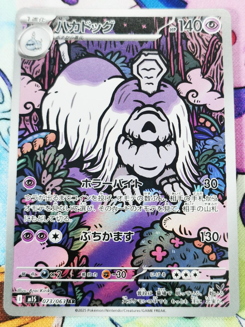 Pokémon Carte collezionabili: Pokemon Houndstone AR 073/063 Mega Symphonia JP – Nuovo (secondo la descrizione) da Cousset venduto da VstarCards