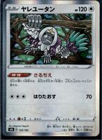 Oranguru Holo Japanese Shiny Star V s4a 147/190