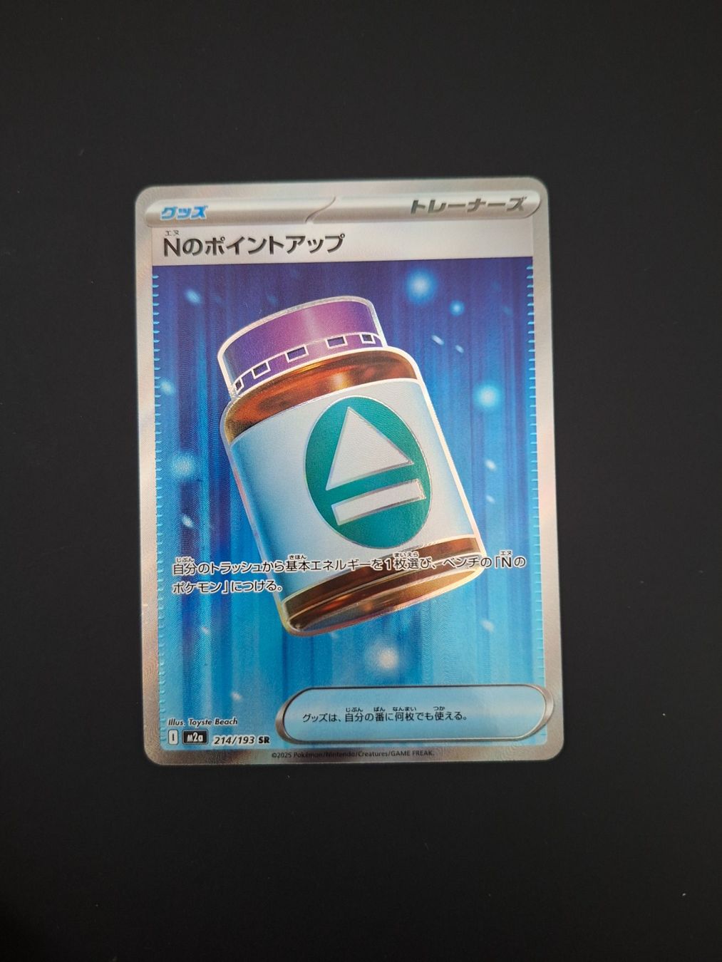 Pokémon Carte collezionabili: N's PP Up #214 Mega Dream Ex M2a JAP – Usato da Biasca venduto da Sara_Poke123