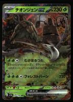 Wo-Chien ex #24 Pokemon Japanese Shiny Treasure ex sv4a