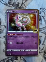 🔥Mew 25th Anniversary🔥