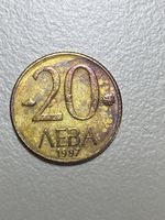 Bulgarie - 20 Leva - 1997