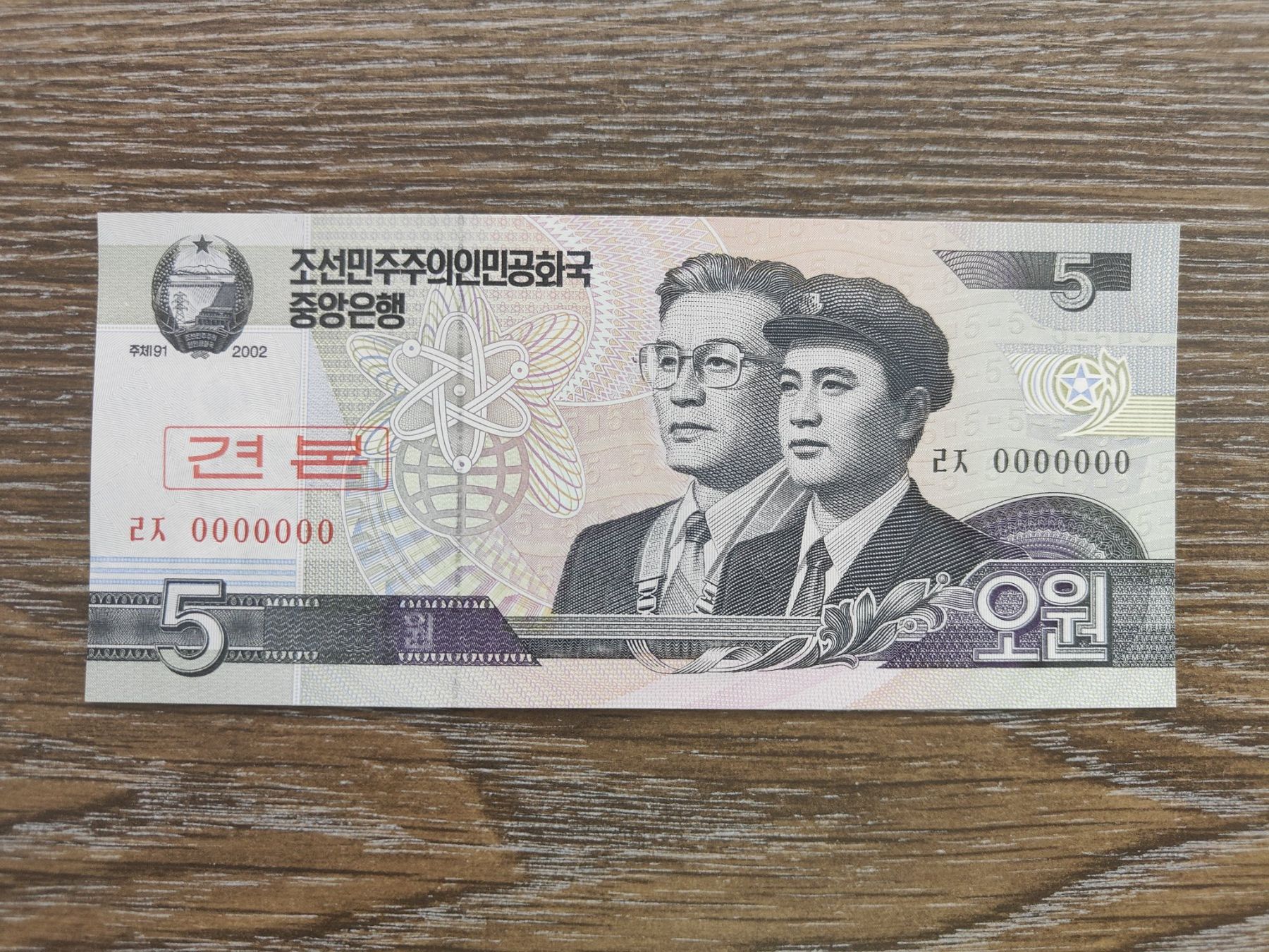 Banconote: Nordkorea 5 Won 2002, unc. !!!!!!! – Nuovo (secondo la descrizione) da Flaach venduto da Lonzo99