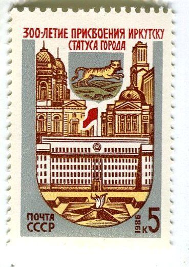 Tutti i francobolli: Briefmarke "Irkutsk". UdSSR – Nuovo e nell'imballaggio originale da Basel venduto da Butsch5