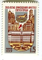 Briefmarke "Irkutsk". UdSSR