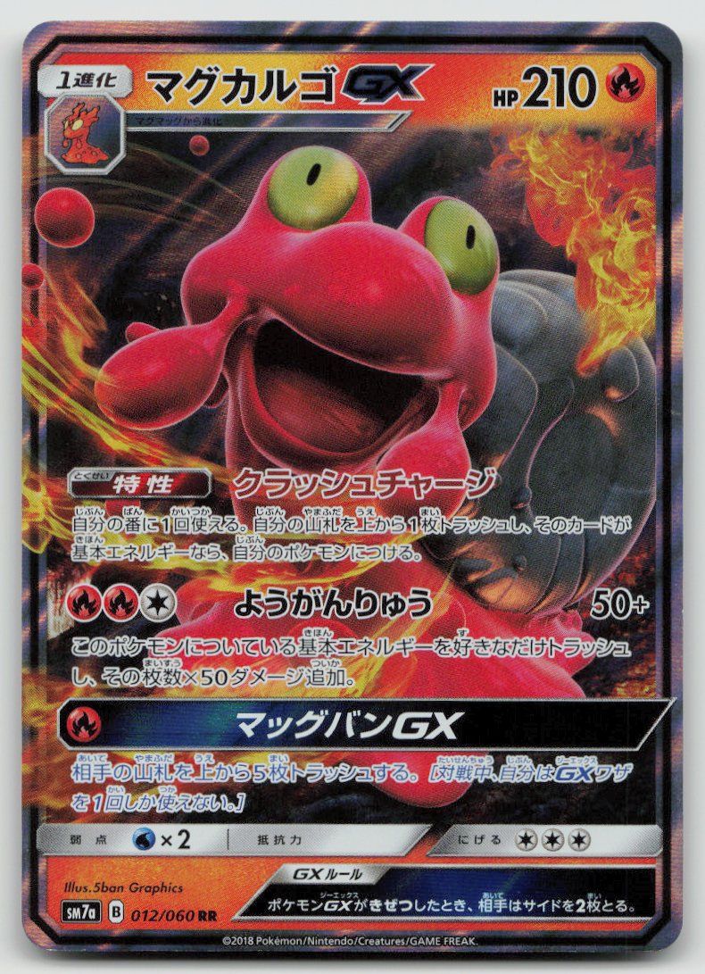 Pokémon Sammelbilder & Trading cards: Pokemon Magcargo GX 012/060 sm7 JP 2018 – Gebraucht aus Lugano von VlaseCard