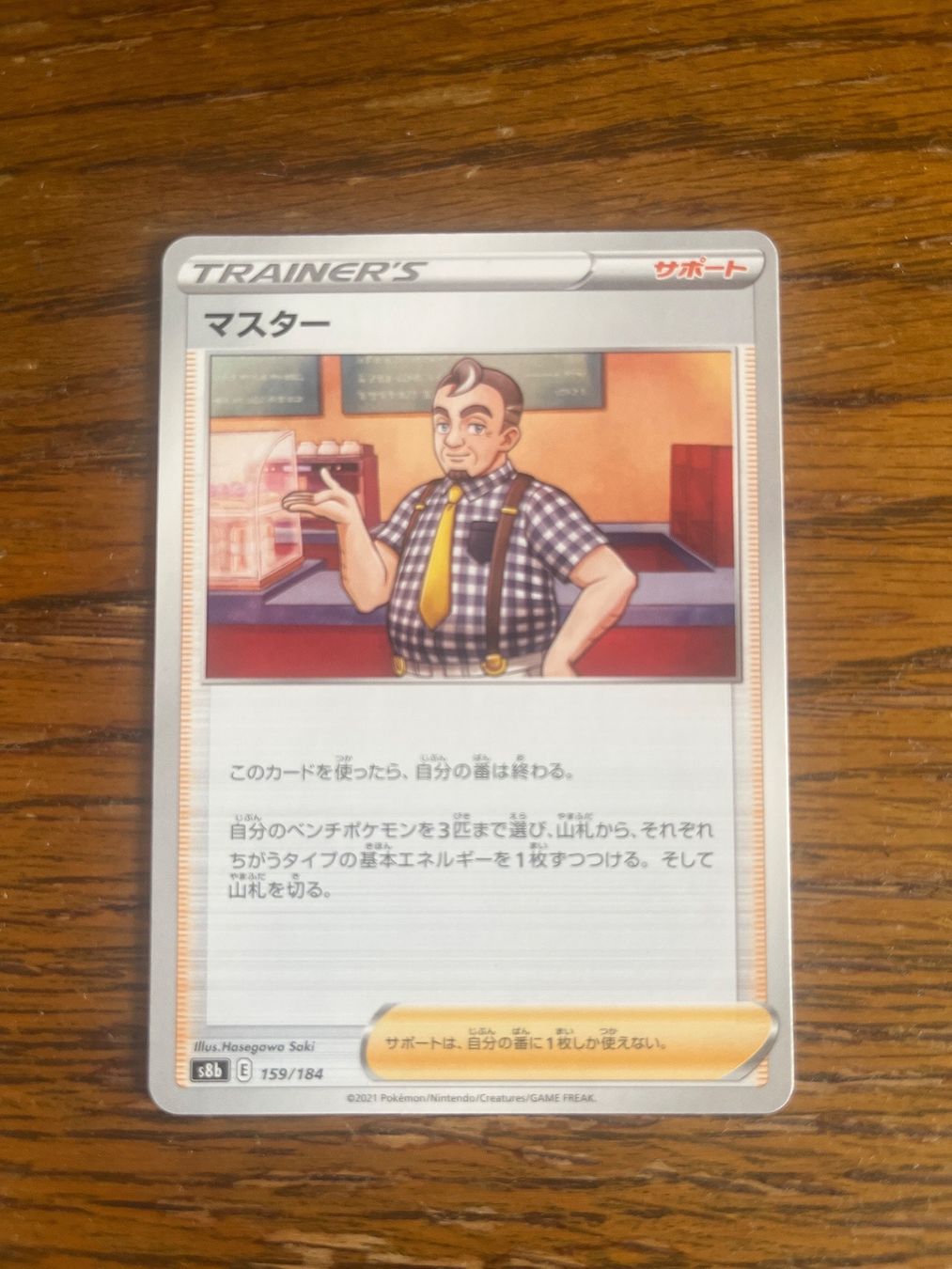 Pokémon Carte collezionabili: Carte Pokemon Café Master - s8b VMAX Climax - JP – Usato da Vernayaz venduto da Darkfrost