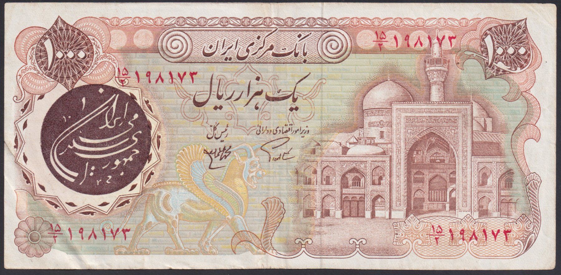 Banconote: Iran 1000 Rials 1980 – Usato da Brugg AG venduto da banknoten_muesli