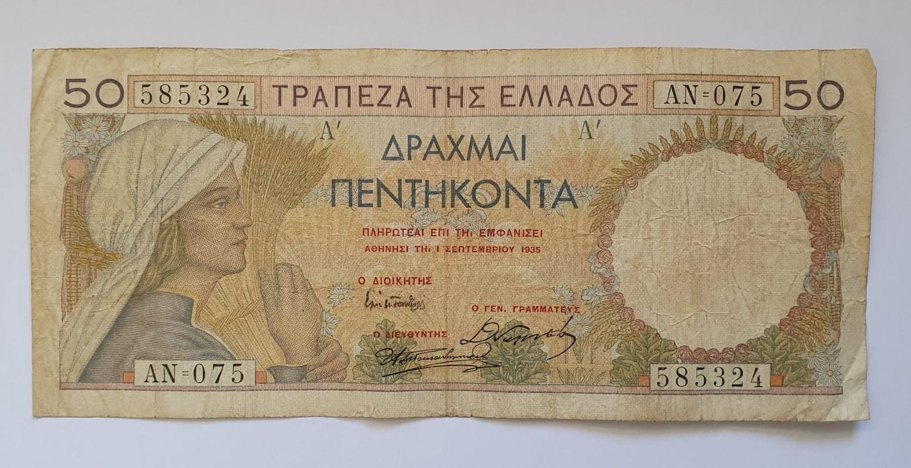 Banconote: Griechenland 50 Drachmai 1935 – Usato da Zürich venduto da GR_natalos