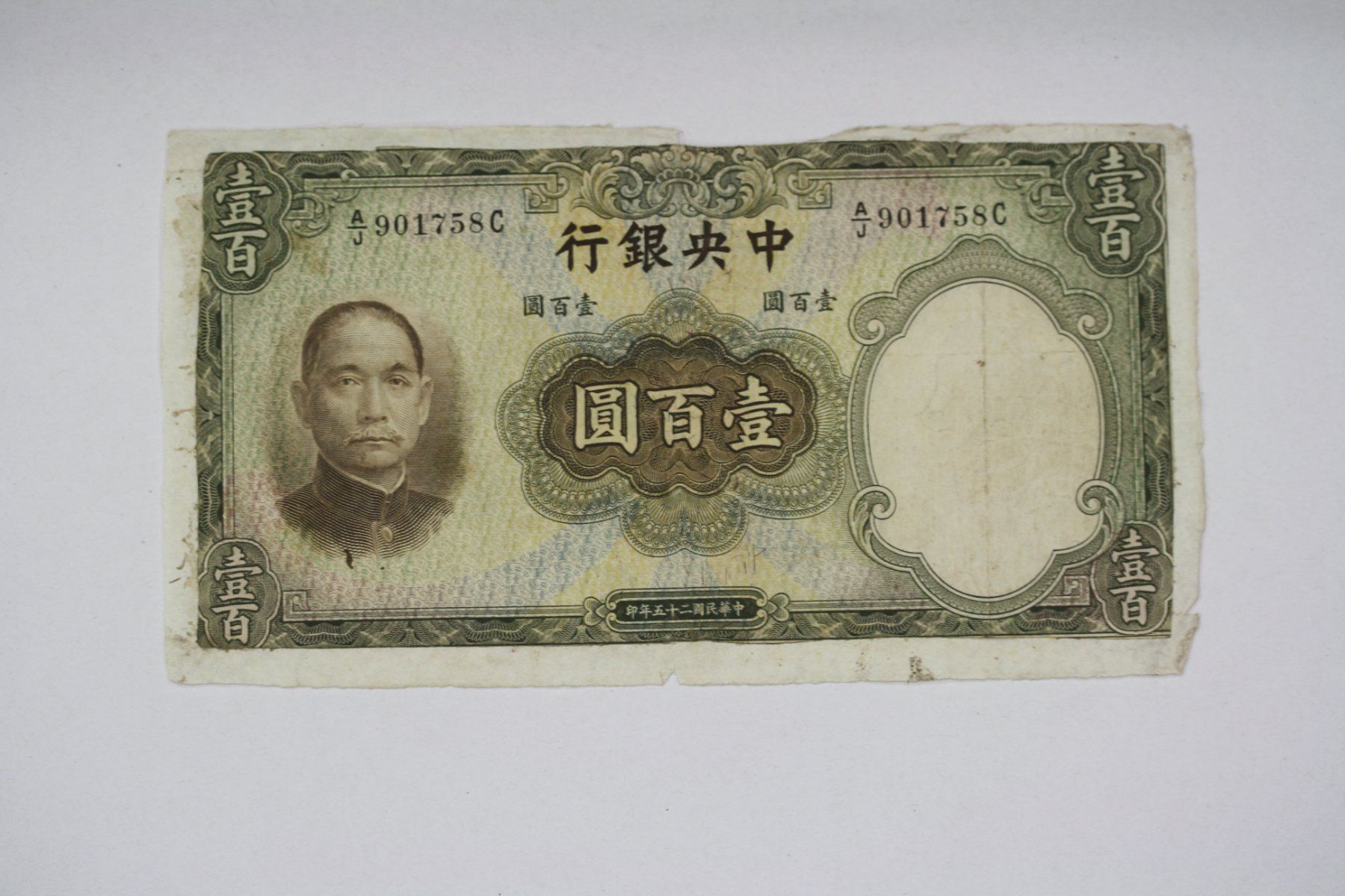 Billets de banque: Banknote China – D'occasion à Chur par Invinoveritas