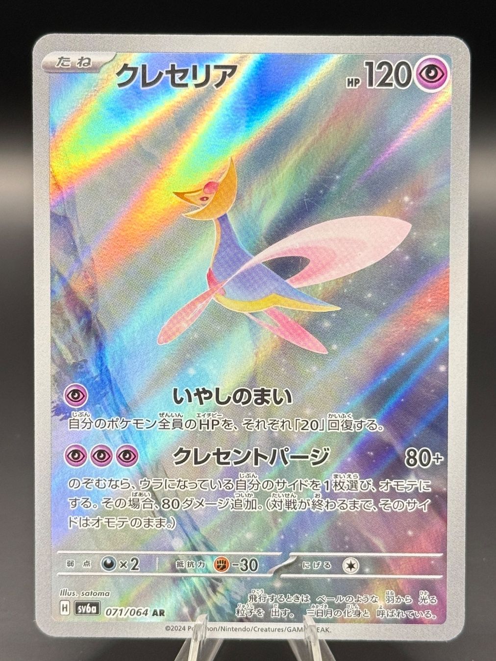 Pokémon Carte collezionabili: Cresselia 071/064 JP Night Wanderer – Nuovo (secondo la descrizione) da Langenthal venduto da TheCrib