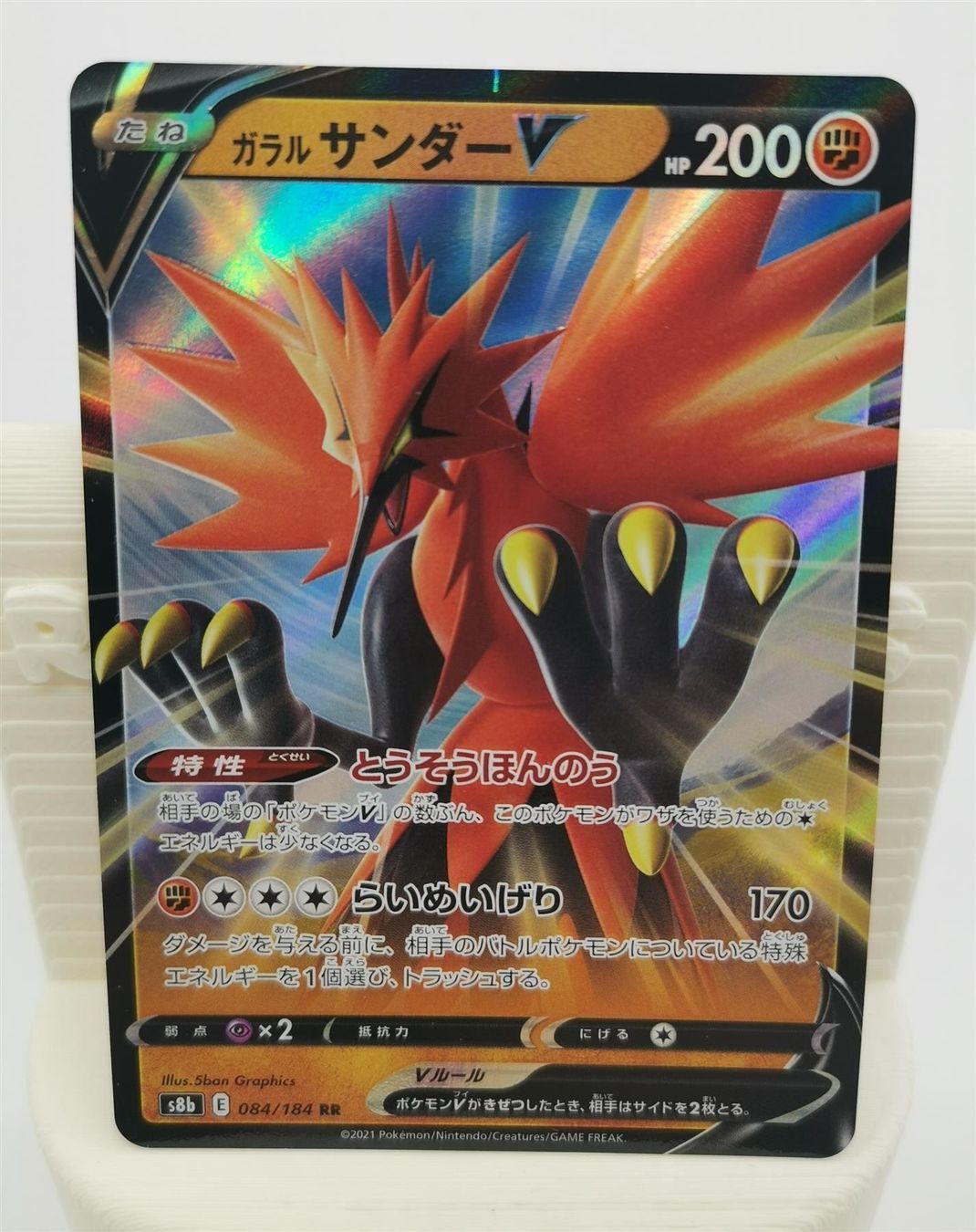 Sammelbilder & Trading cards: Pokemon s8b VMAX Climax / 084 Zapdos V – Neu (gemäss Beschreibung) aus Niederglatt ZH von RetroBros