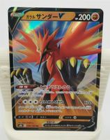 Pokemon s8b VMAX Climax / 084 Zapdos V