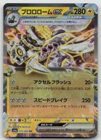 Pokemon Revavroom ex 015/064 sv6a JP 2024
