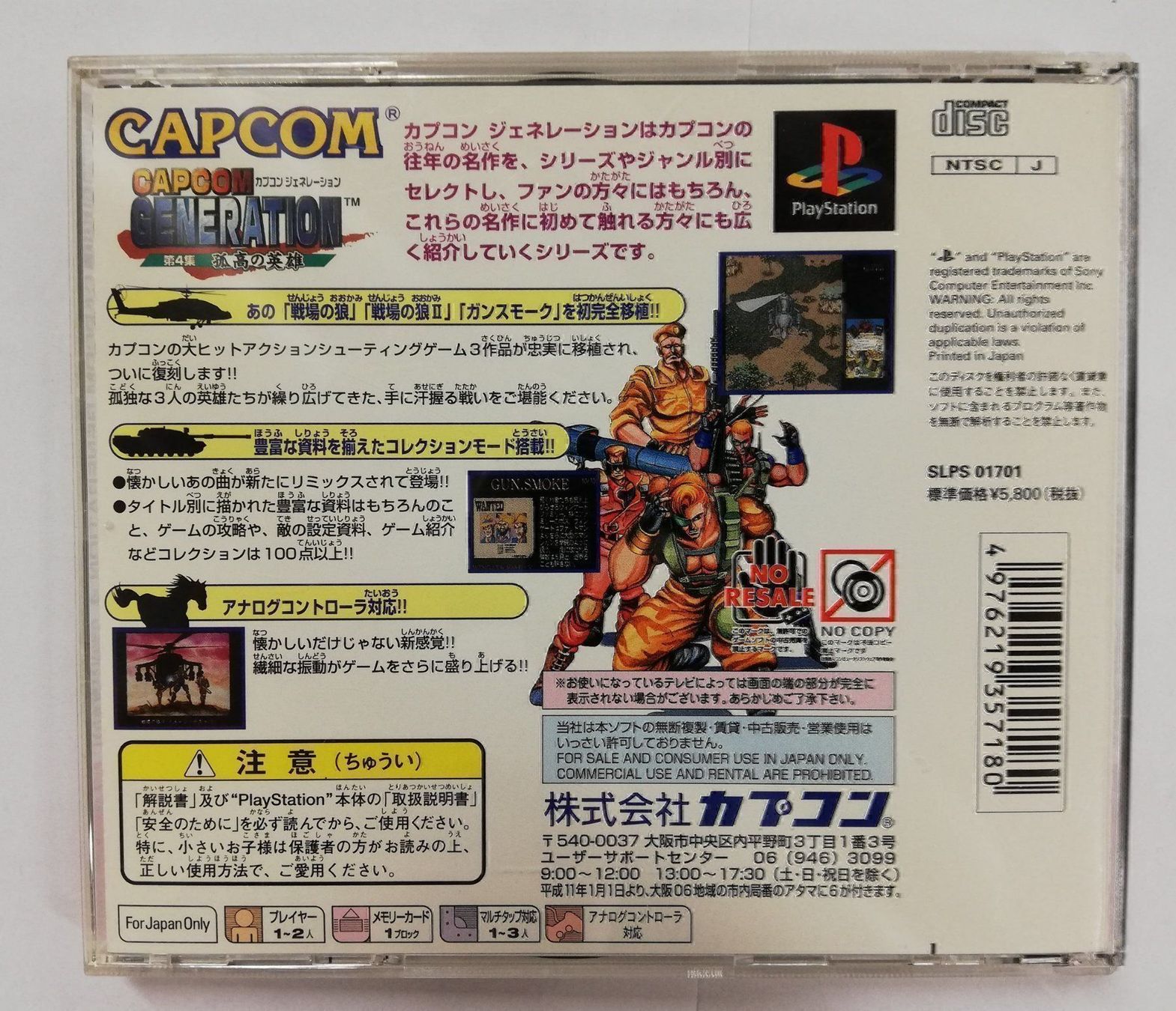 Sony Giochi: Capcom Generation 4 / NTSC-J / PSX / PS1 – Usato da St. Gallen venduto da zorro_dc 1