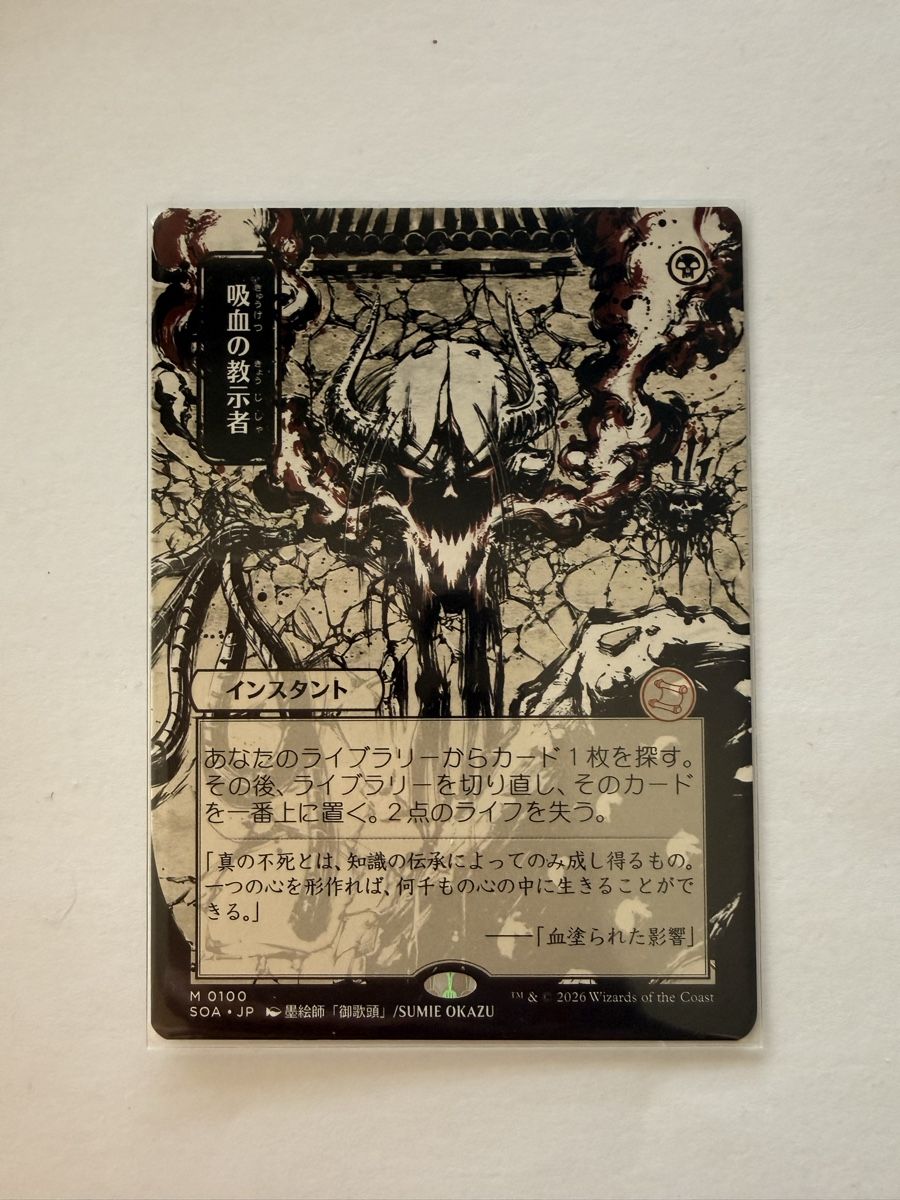 Cartoline: MTG - Vampiric Tutor - Mystical Archive (v2) – Nuovo (secondo la descrizione) da Bern venduto da advancedlance 1