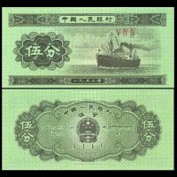 China 3rd, 5 Fen, 1953, P-862,UNZ Nr.3