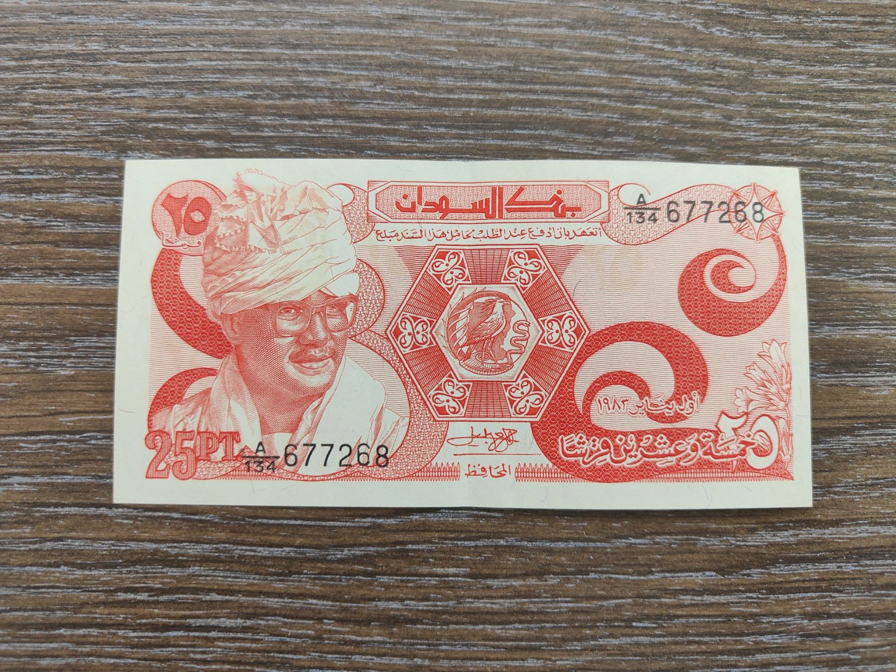 Sudan 25 Piaster 1983 !!!!!!! (Gebraucht) in Flaach für CHF 5.5 – mit ...