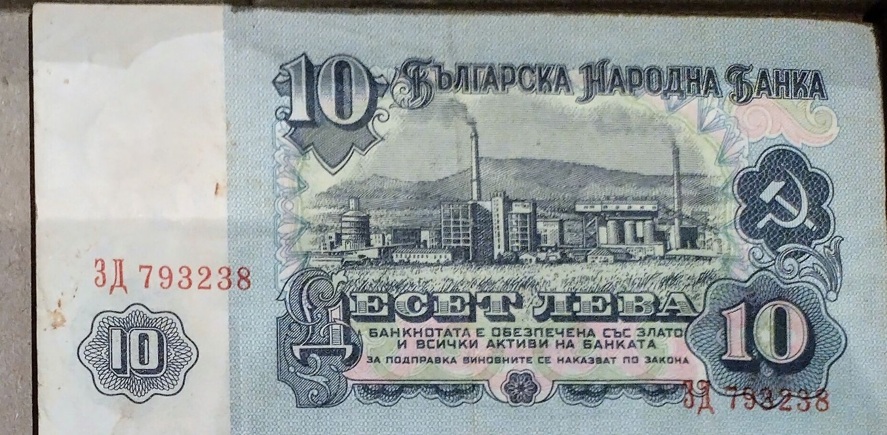 Banconote: 10 Lewa Bulgarien – Usato da Steinhausen venduto da MuRaTo
