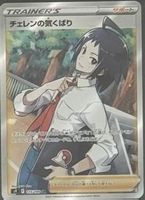 Pokémon – Cheren's Care 🇯🇵 - s9-115 - Star Birth