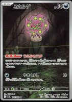 Pokémon - Spiritomb (M1L 071)