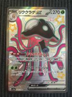 Pokemon Toedscruel EX Shiny Treasure Sv4a SSR Japan