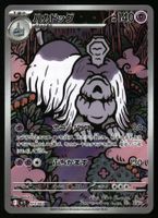 Houndstone #73 Pokemon Japanese Mega Symphonia m1S