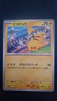 Pikachu #197/SV-P – Pokémon Japanese Promo ⭐️