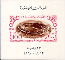 ÄGYPTEN BLOCK OLYMPIADE 1960 ** POSTFRISCH ** - PTT5