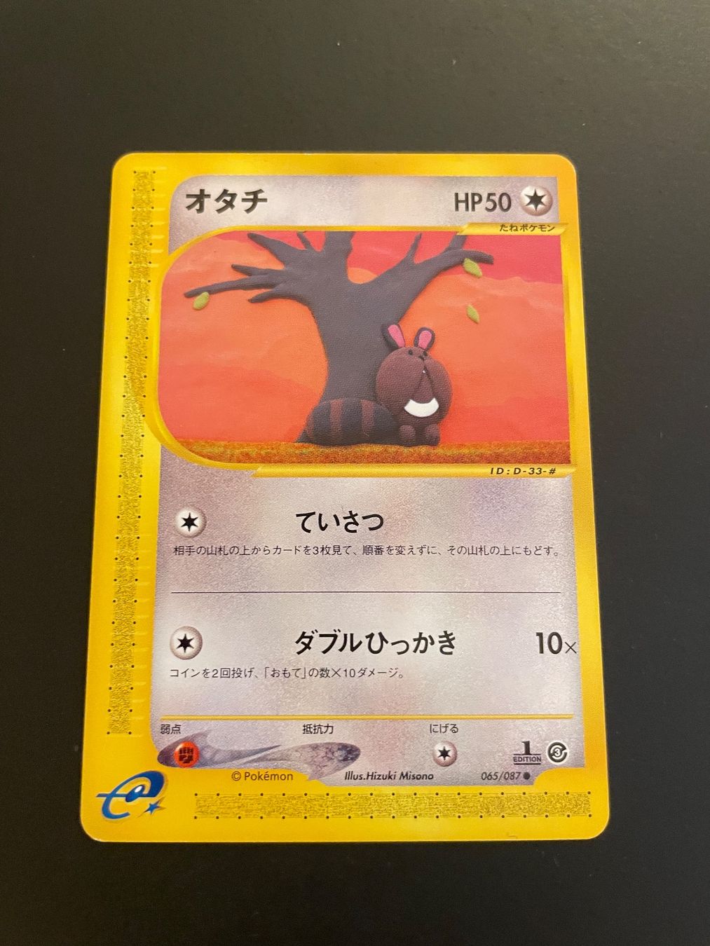 Pokémon Carte collezionabili: SENTRET 065/087 1st Edition AQUAPOLIS – Usato da Zürich venduto da pokemon_cards