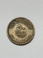 Pièce ancienne Égypte 50 Piastres 1960 🇪🇬 Bon état