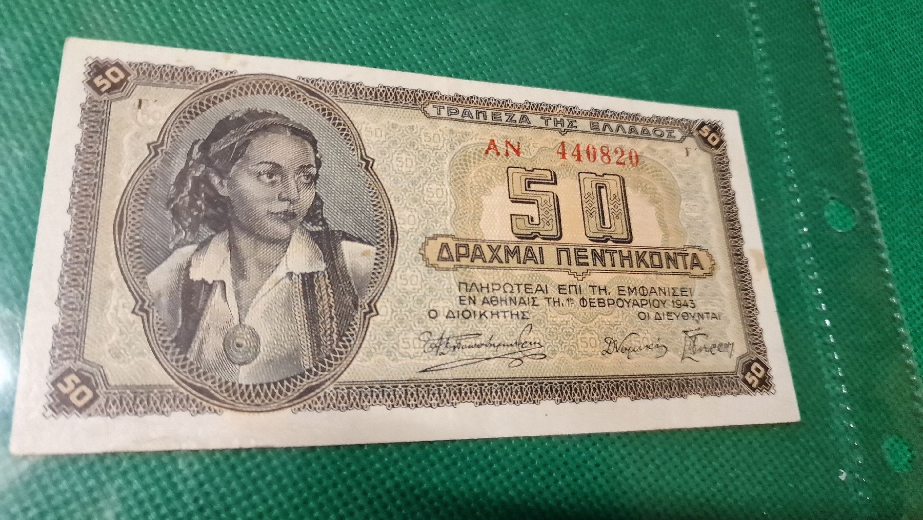 Banknoten: Banknote Griechenland 1943 NEU – Neu und originalverpackt aus Herisau von Antiques.AR