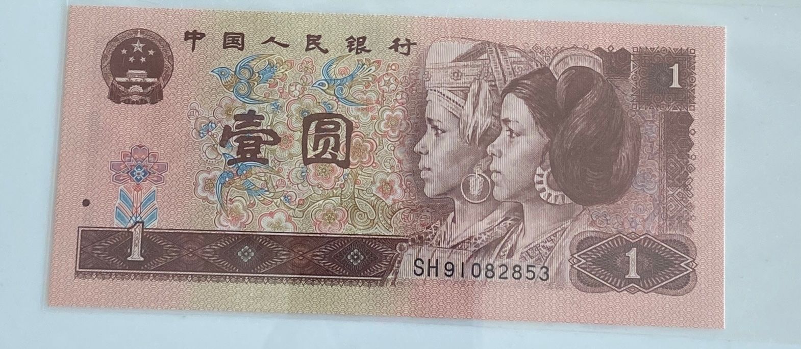 Banknoten: China 1 Yuan Banknote 1980 – Neu (gemäss Beschreibung) aus Collex von RCXGJ