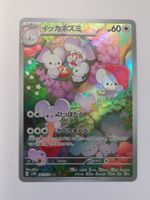 Pokemon TCG Maushold sv2D 081/071 AR JP