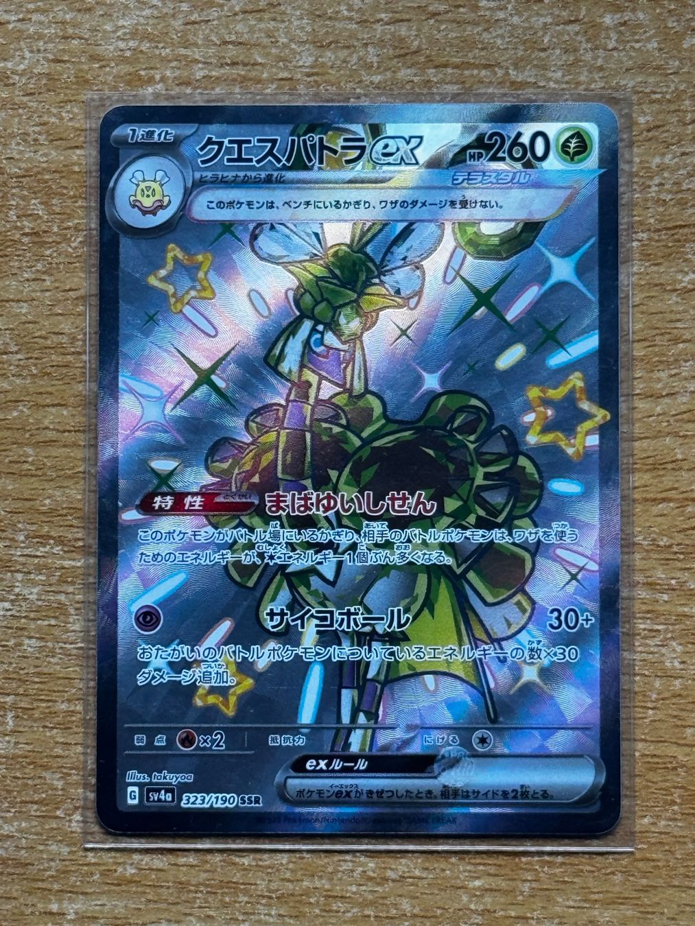 Pokémon Carte collezionabili: Carte pokemon sv4a jap 323 – Usato da Muralto venduto da eli_r8pd