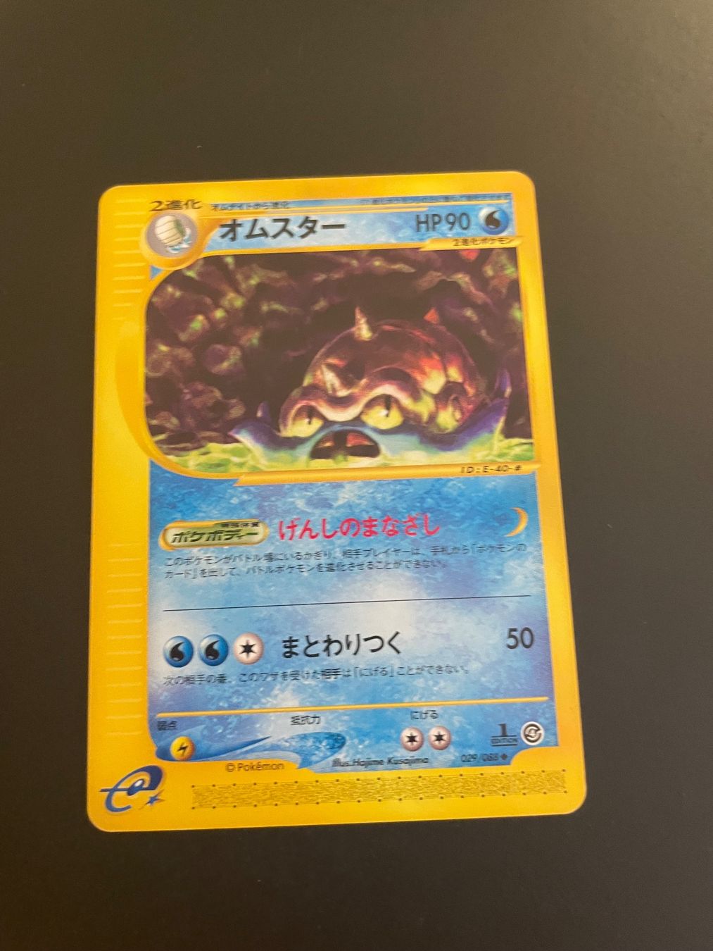 Pokémon Carte collezionabili: Omastar 1st ED 029/088 Skyridge – Usato da Zürich venduto da pokemon_cards