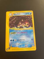 Omastar 1st ED 029/088 Skyridge