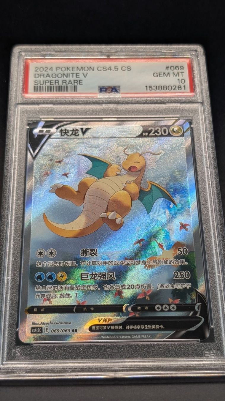 Pokémon Carte collezionabili: Dragonite V PSA 10 CN Pokémon – Usato da Basel venduto da gia_d7pf 2