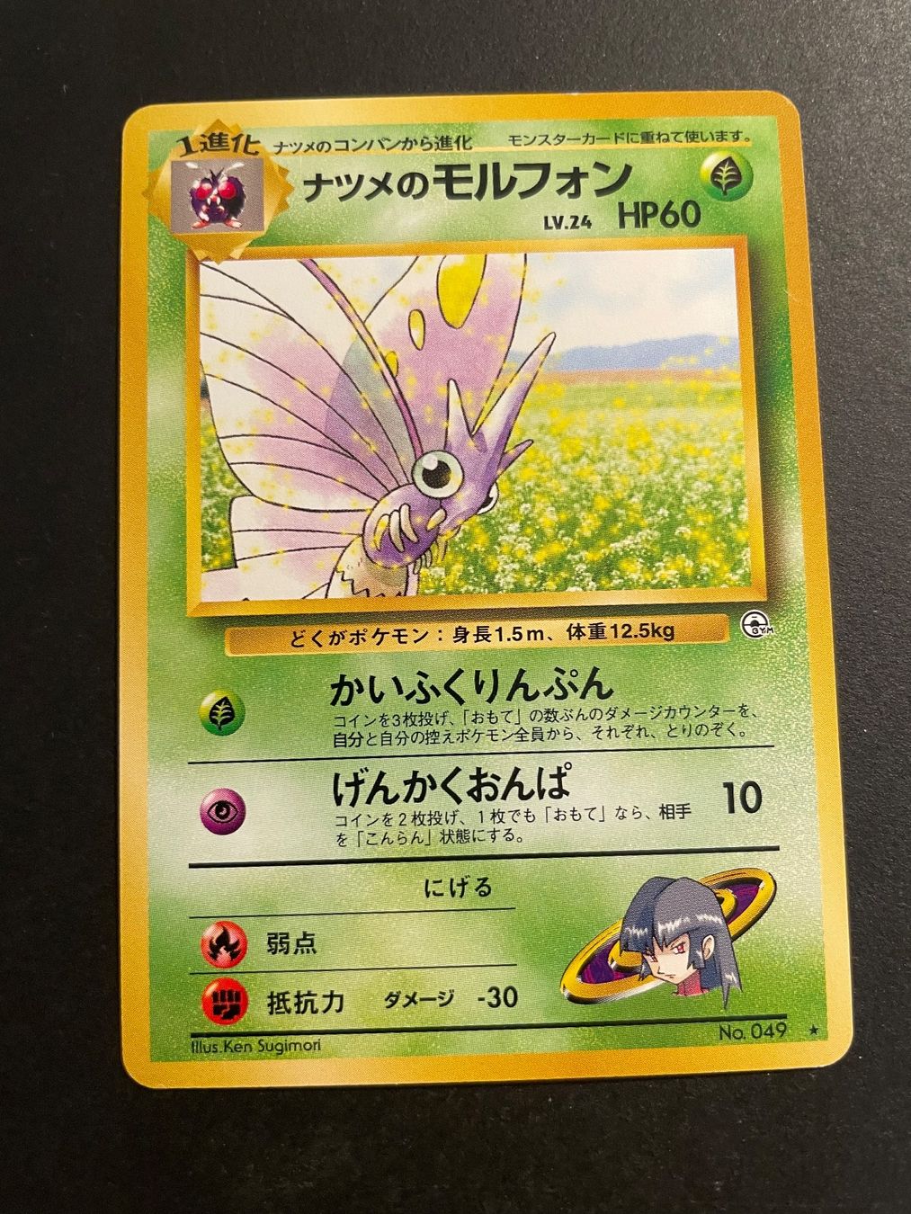 Pokémon Carte collezionabili: Sabrina's Venomoth No. 049 Gym Challenge – Usato da Zürich venduto da pokemon_cards