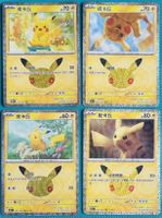 Pokemon 30TH Anniversary Pikachu Loot (CN)