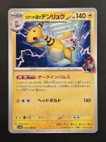 Team Rockets Ampharos 36 Pokémon Glory of Team Rocket JPN
