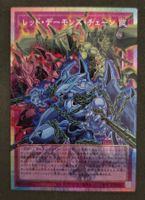 Yu-Gi-Oh! 🇯🇵 LOCH-JP009 Red D. Archfiend’s Chains PSE MT